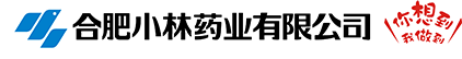 合肥小林藥業(yè)有限公司